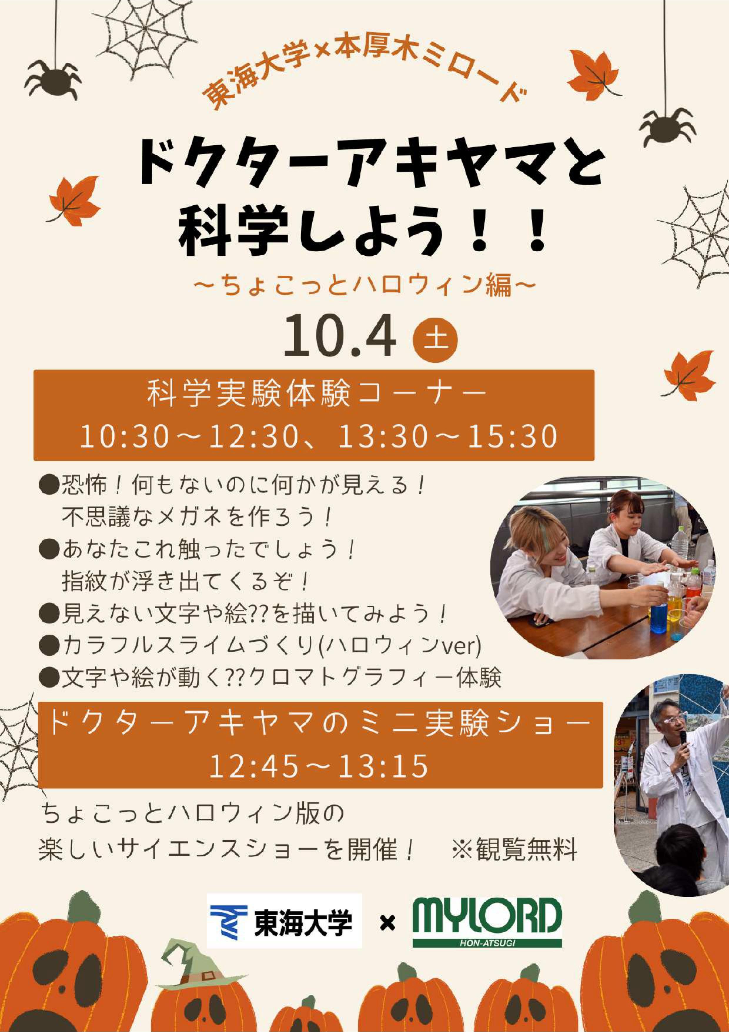 ミロード025秋