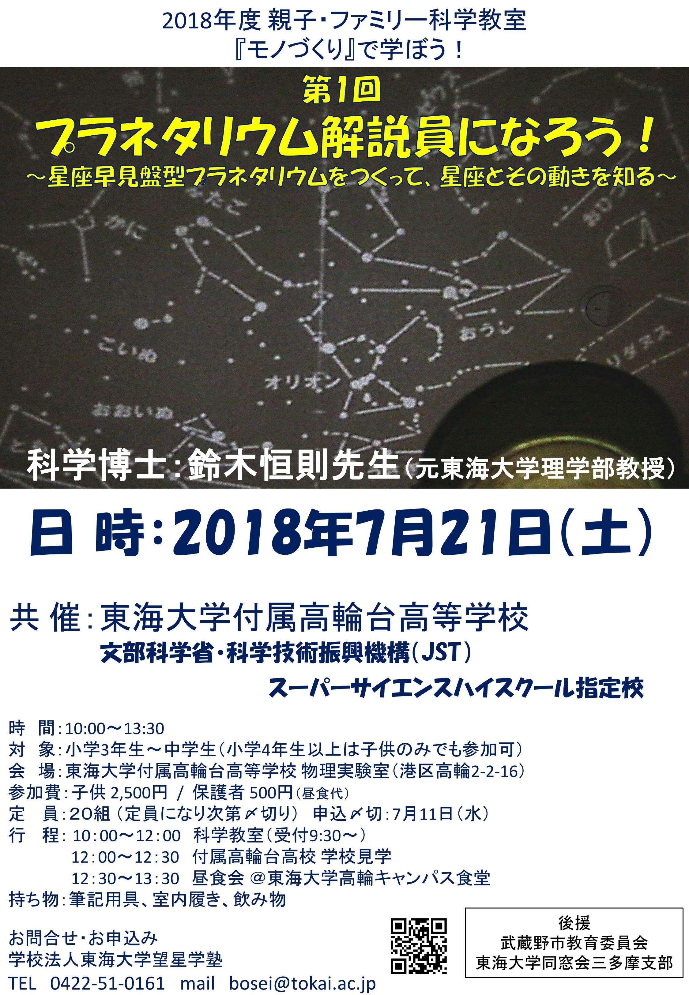 親子・ファミリー科学教室1