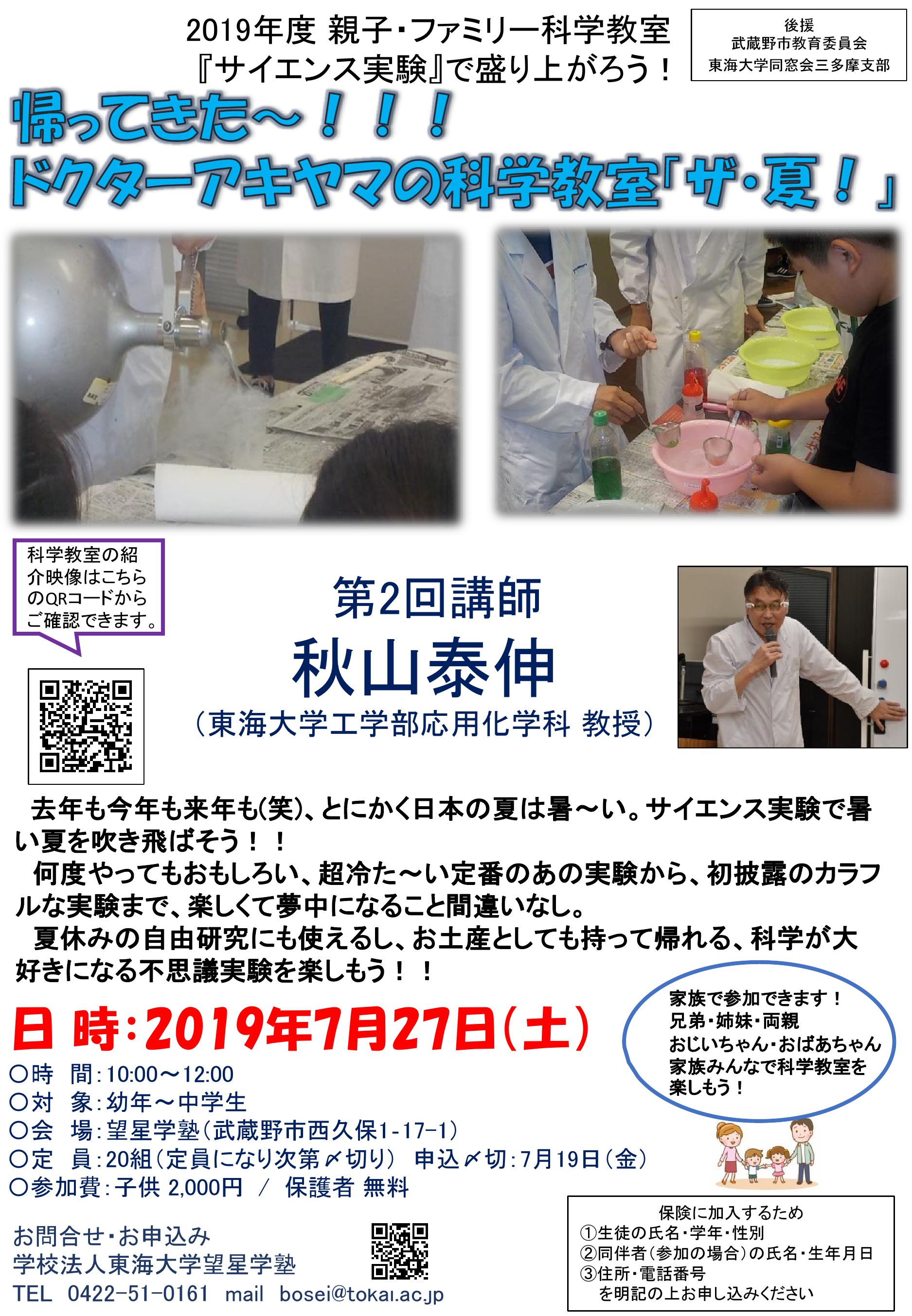 親子・ファミリー科学教室2019＿2