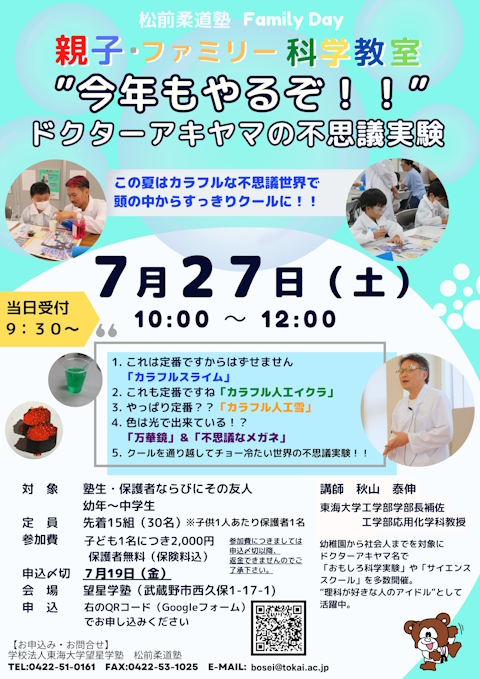 望星科学ゼミナール2024