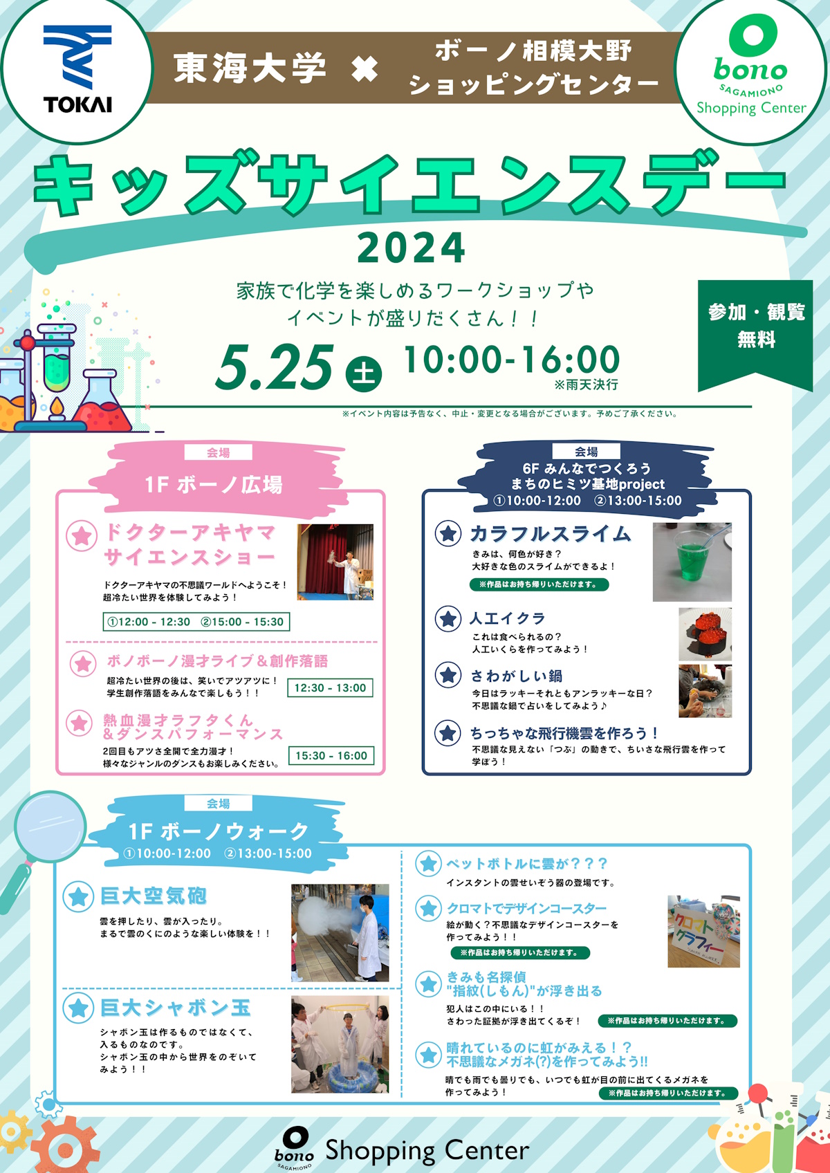 キッズサイエンスデー2024