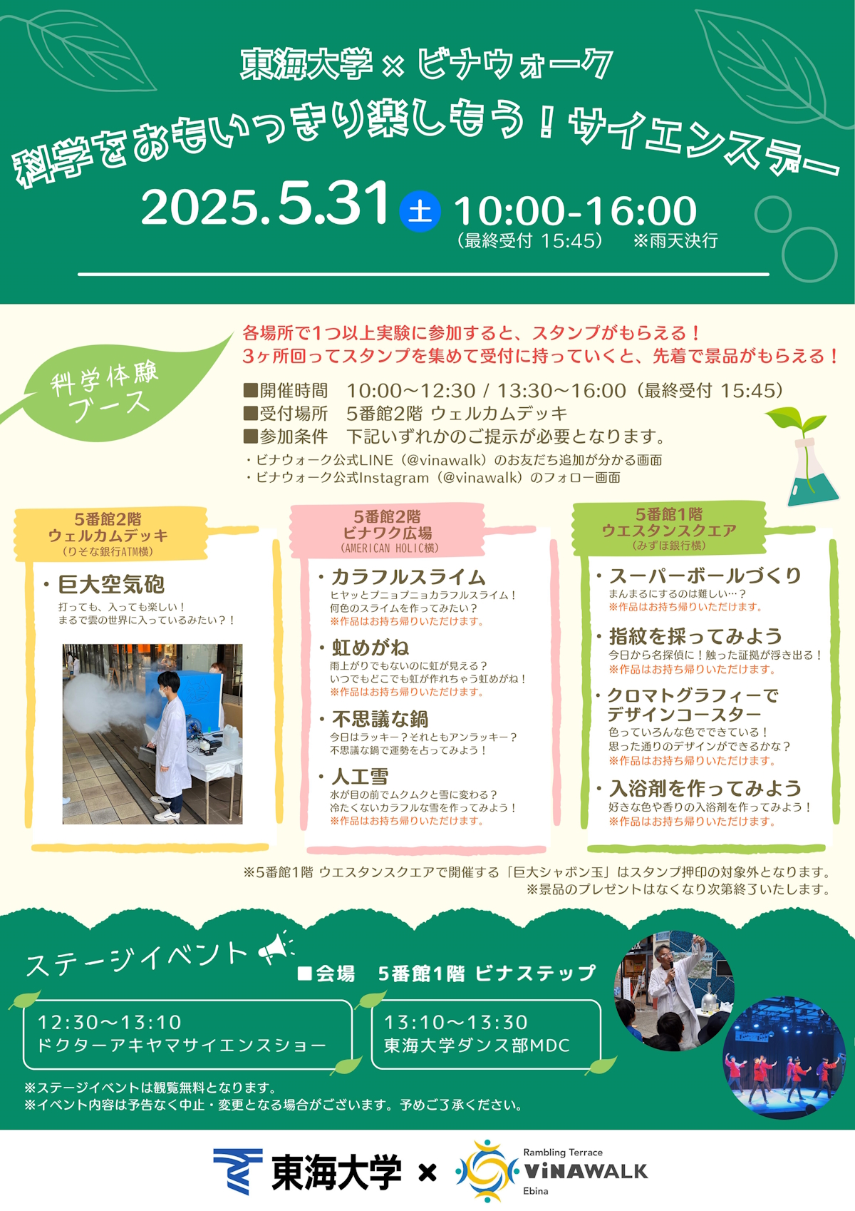楽しもうサイエンスデー2025