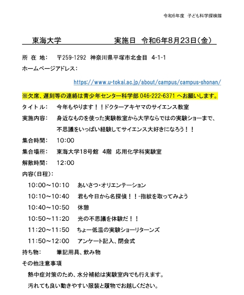 子ども科学探検隊2024_1