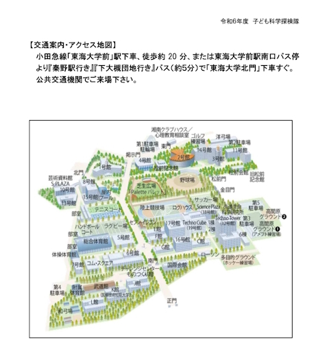 子ども科学探検隊2024_2