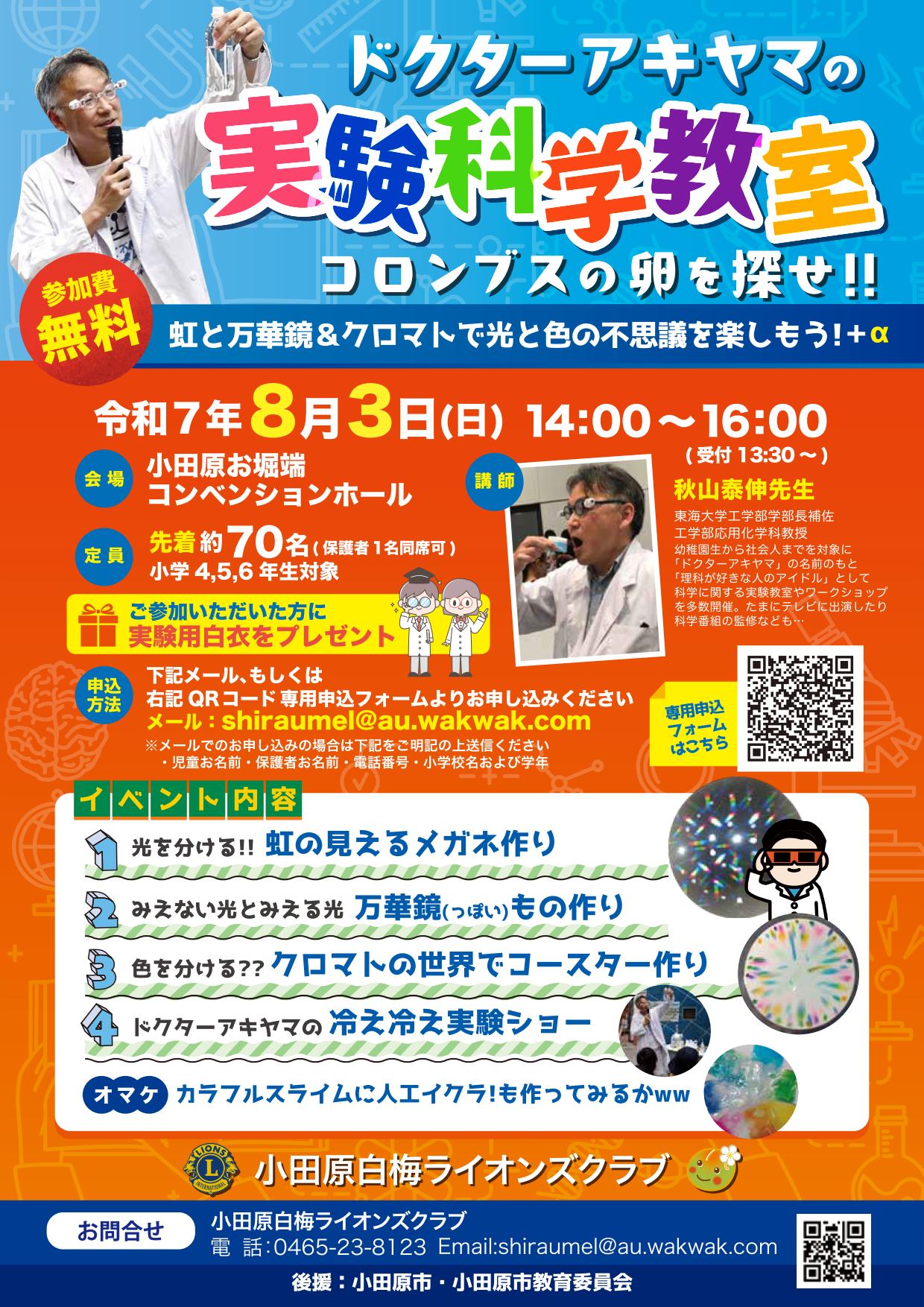 キッズサイエンスデー2025
